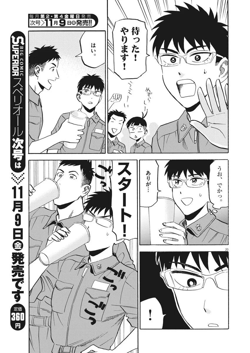 賢者の学び舎 防衛医科大学校物語 第18話 - Page 20