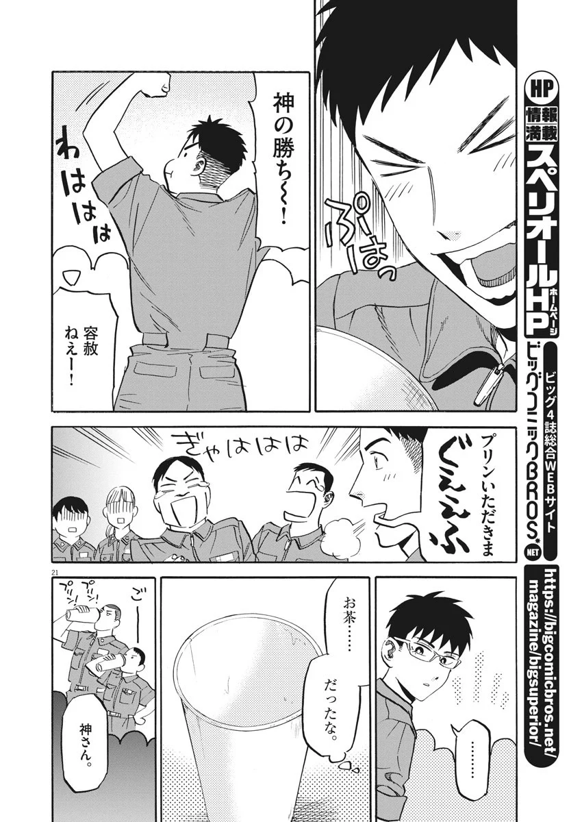 賢者の学び舎 防衛医科大学校物語 第18話 - Page 21