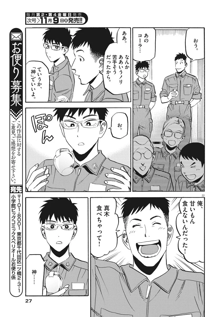 賢者の学び舎 防衛医科大学校物語 第18話 - Page 22