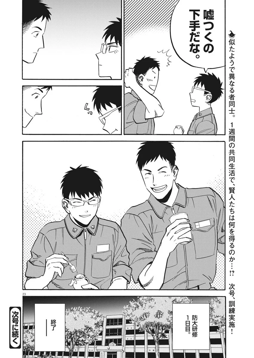 賢者の学び舎 防衛医科大学校物語 第18話 - Page 23