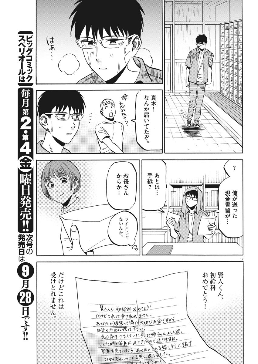 賢者の学び舎 防衛医科大学校物語 第15話 - Page 17