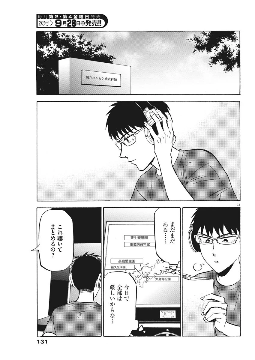 賢者の学び舎 防衛医科大学校物語 第15話 - Page 23