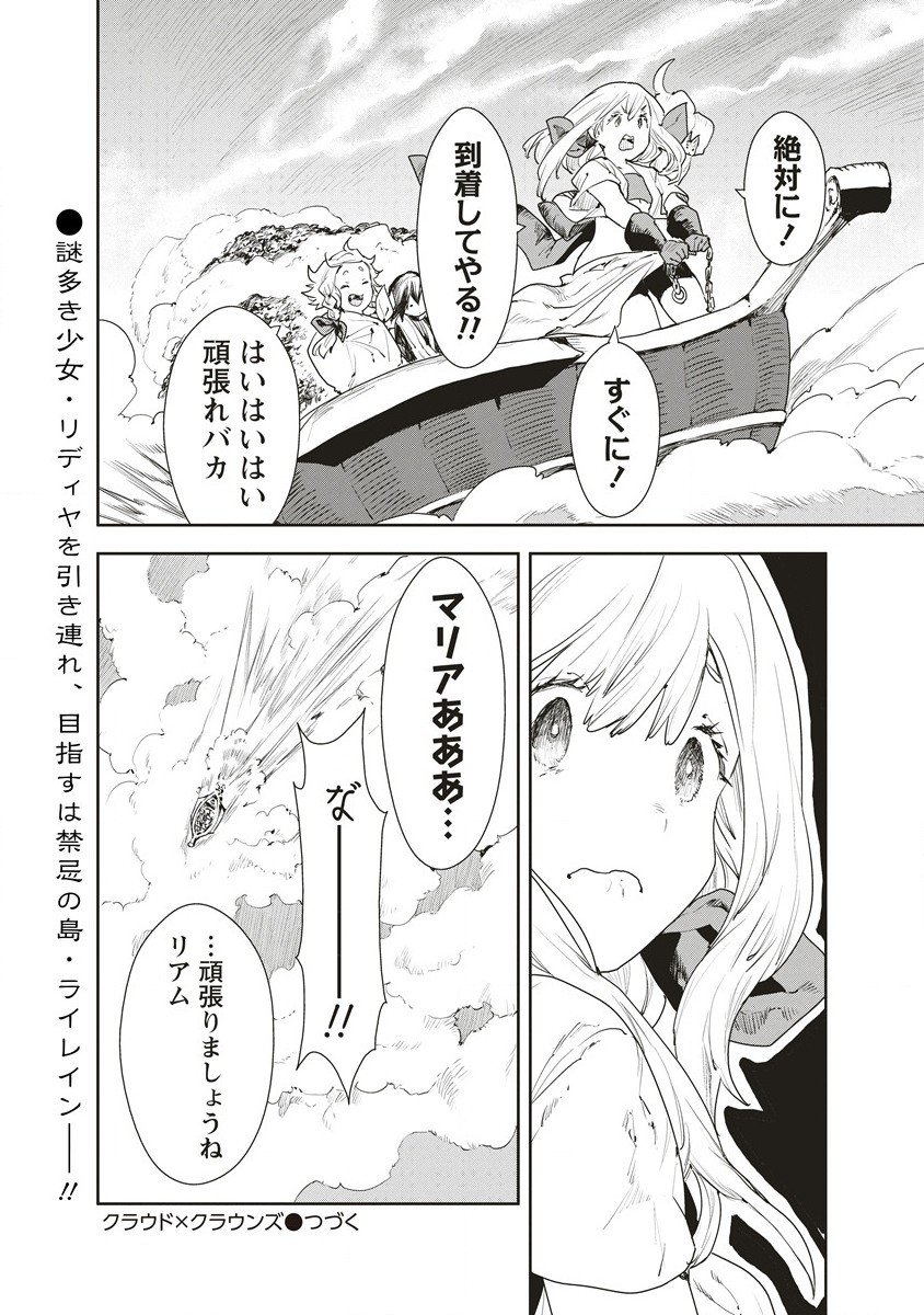 クラウド×クラウンズ - 第4.2話 - Page 17