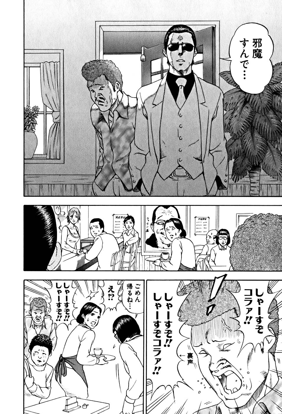 カジテツ王子 第1話 - Page 143