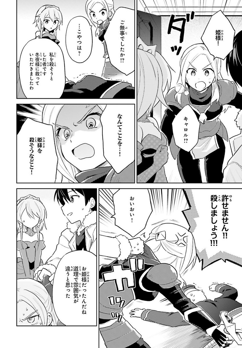 FATE/APOCRYPHA 第40話 - Page 16