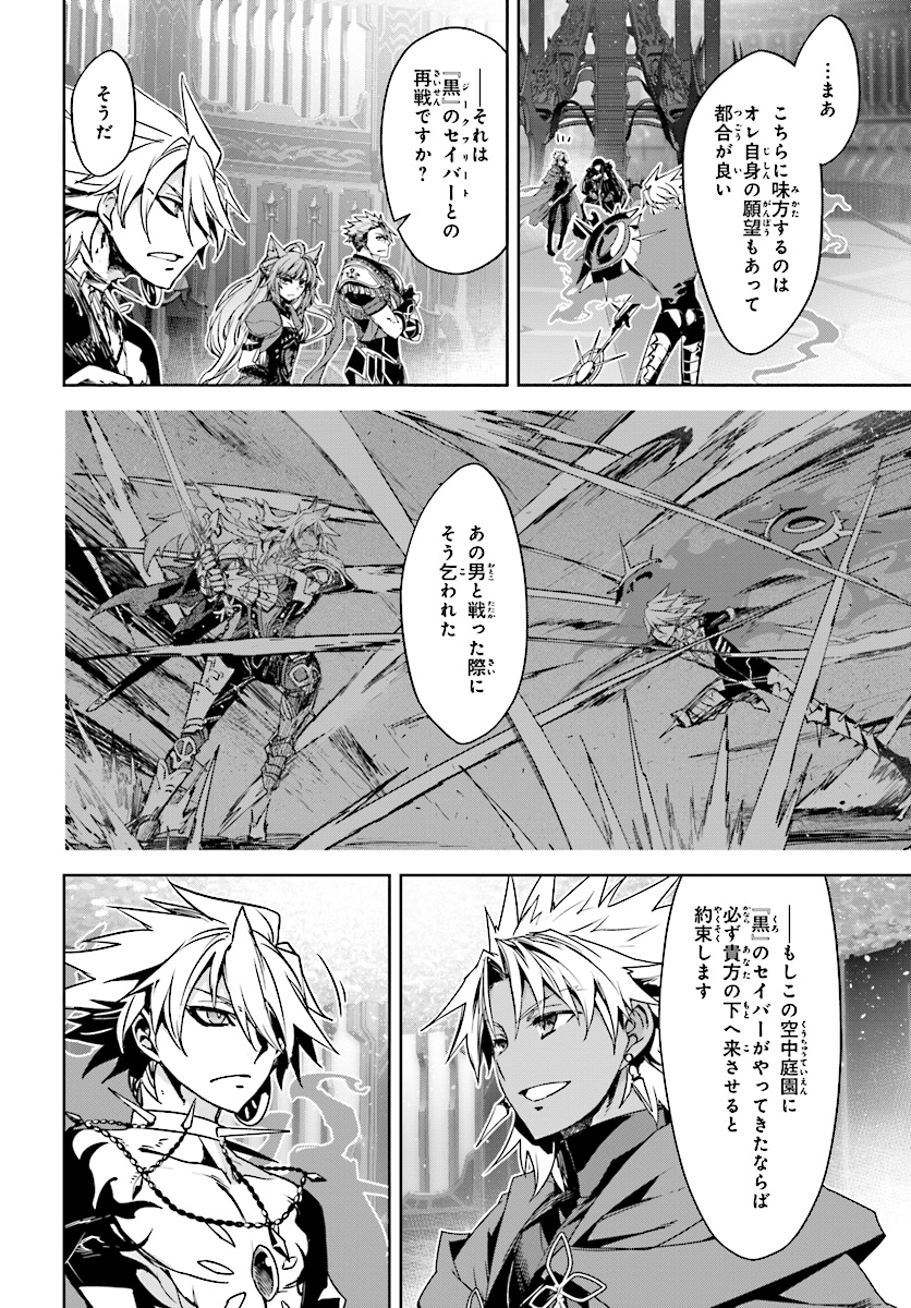 FATE/APOCRYPHA 第38話 - Page 14