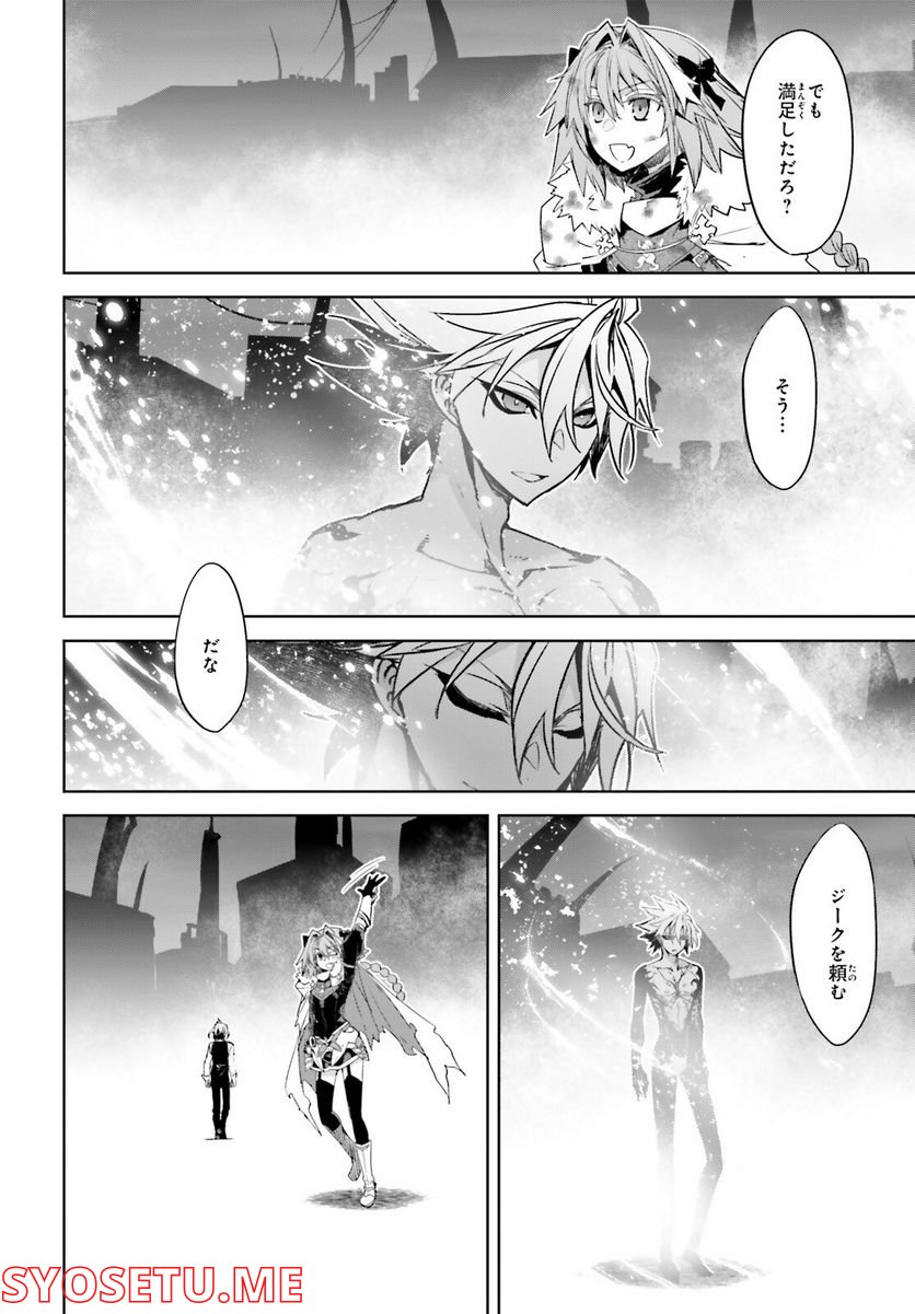 FATE/APOCRYPHA 第62話 - Page 11