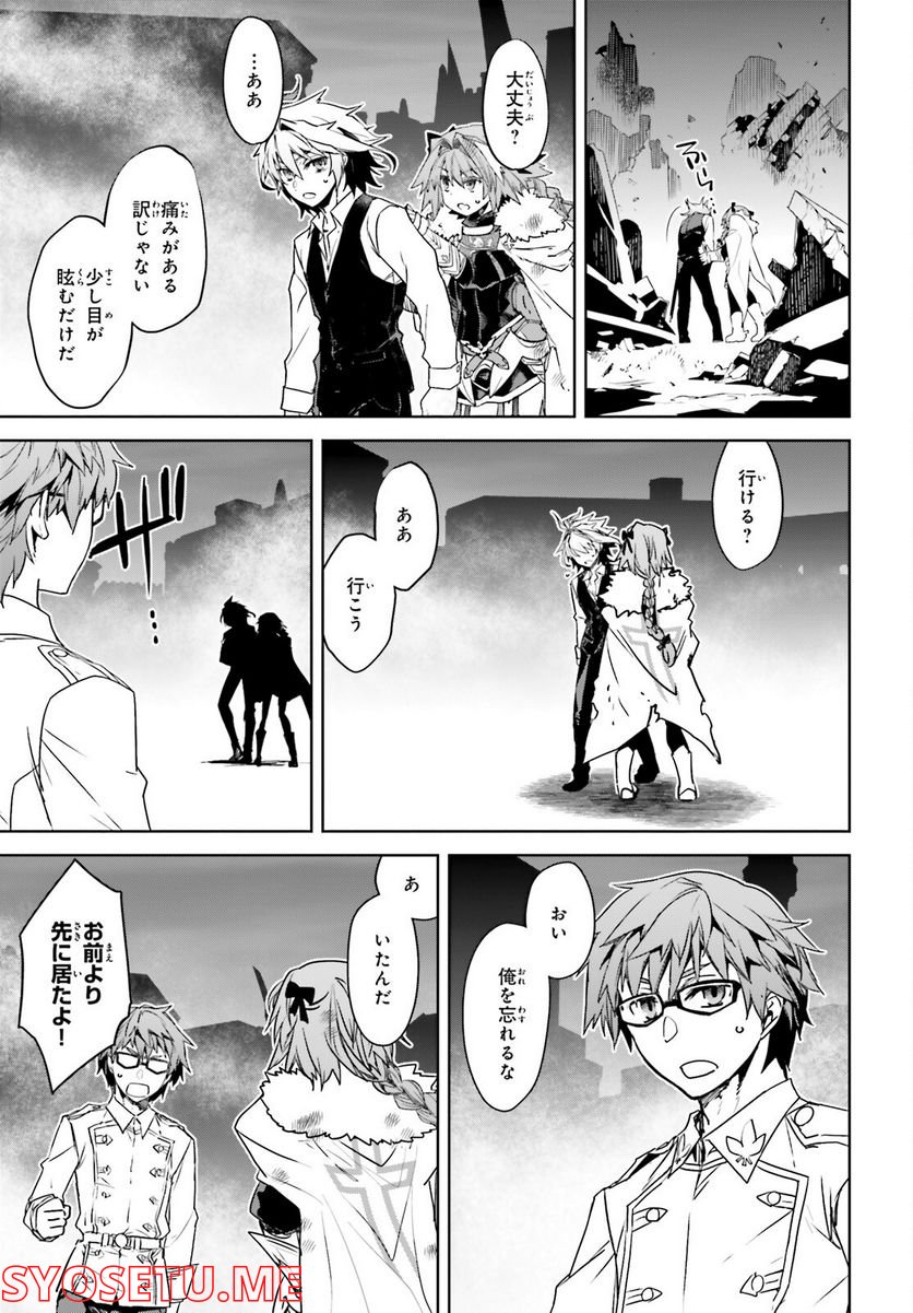 FATE/APOCRYPHA 第62話 - Page 14