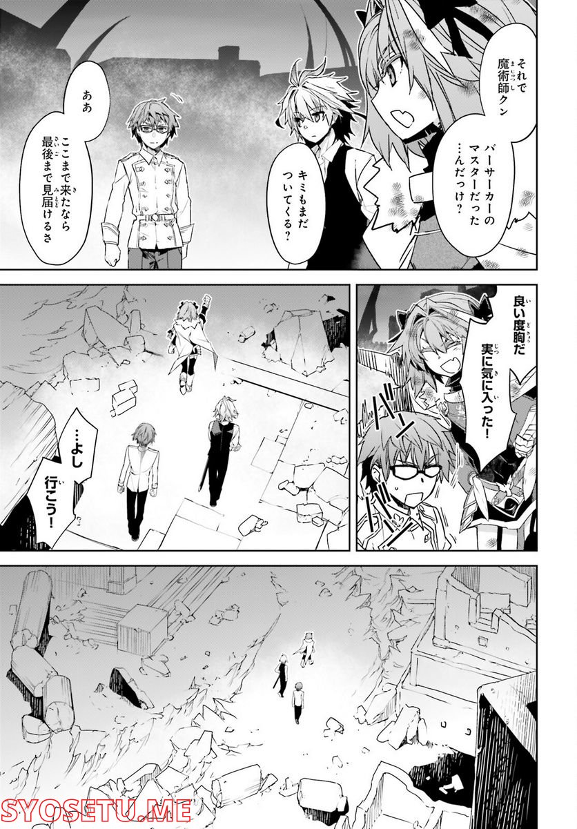 FATE/APOCRYPHA 第62話 - Page 16