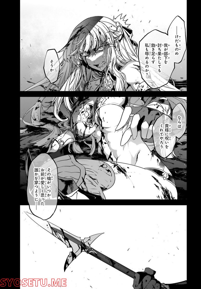 FATE/APOCRYPHA 第62話 - Page 22