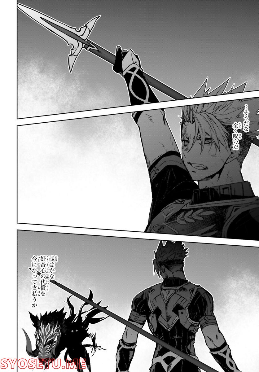 FATE/APOCRYPHA 第62話 - Page 23