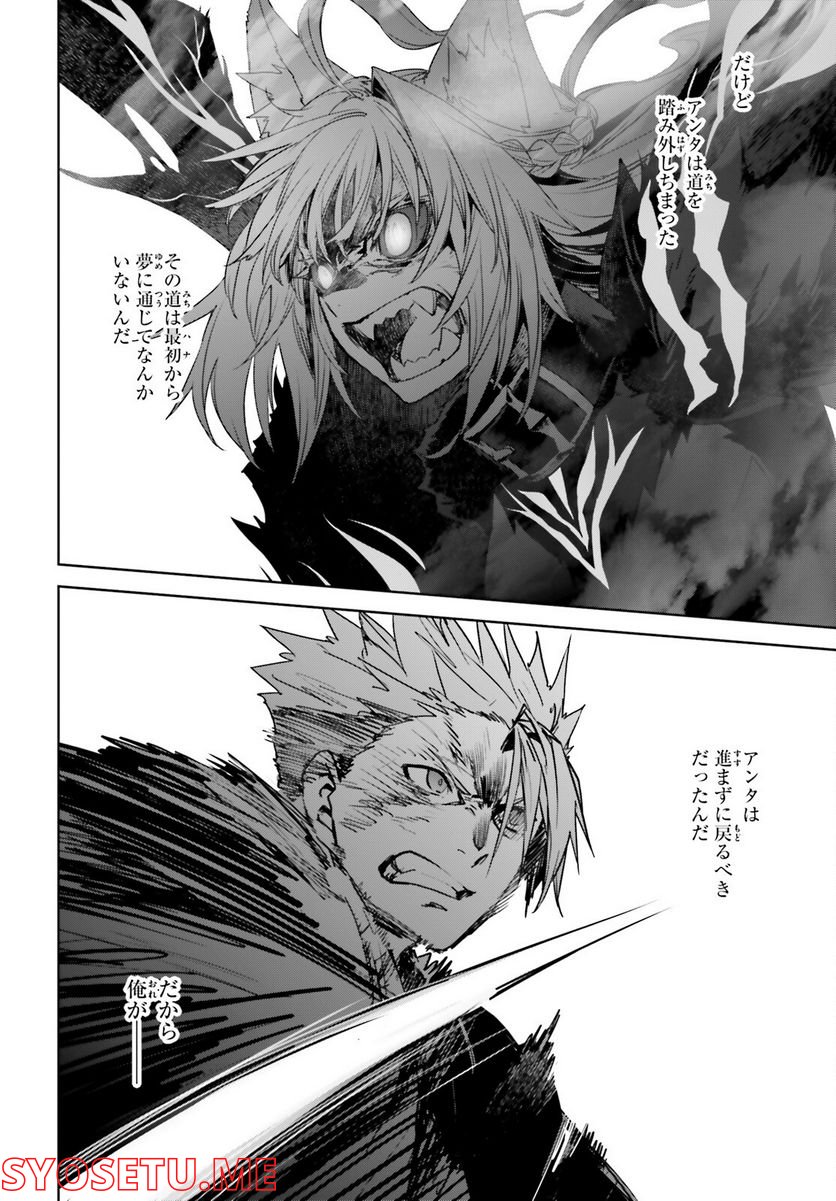 FATE/APOCRYPHA 第62話 - Page 25