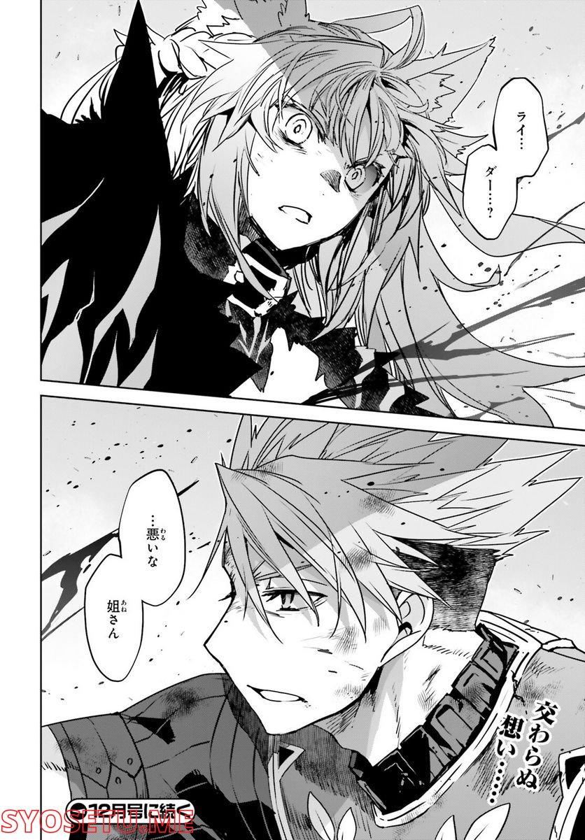 FATE/APOCRYPHA 第62話 - Page 27