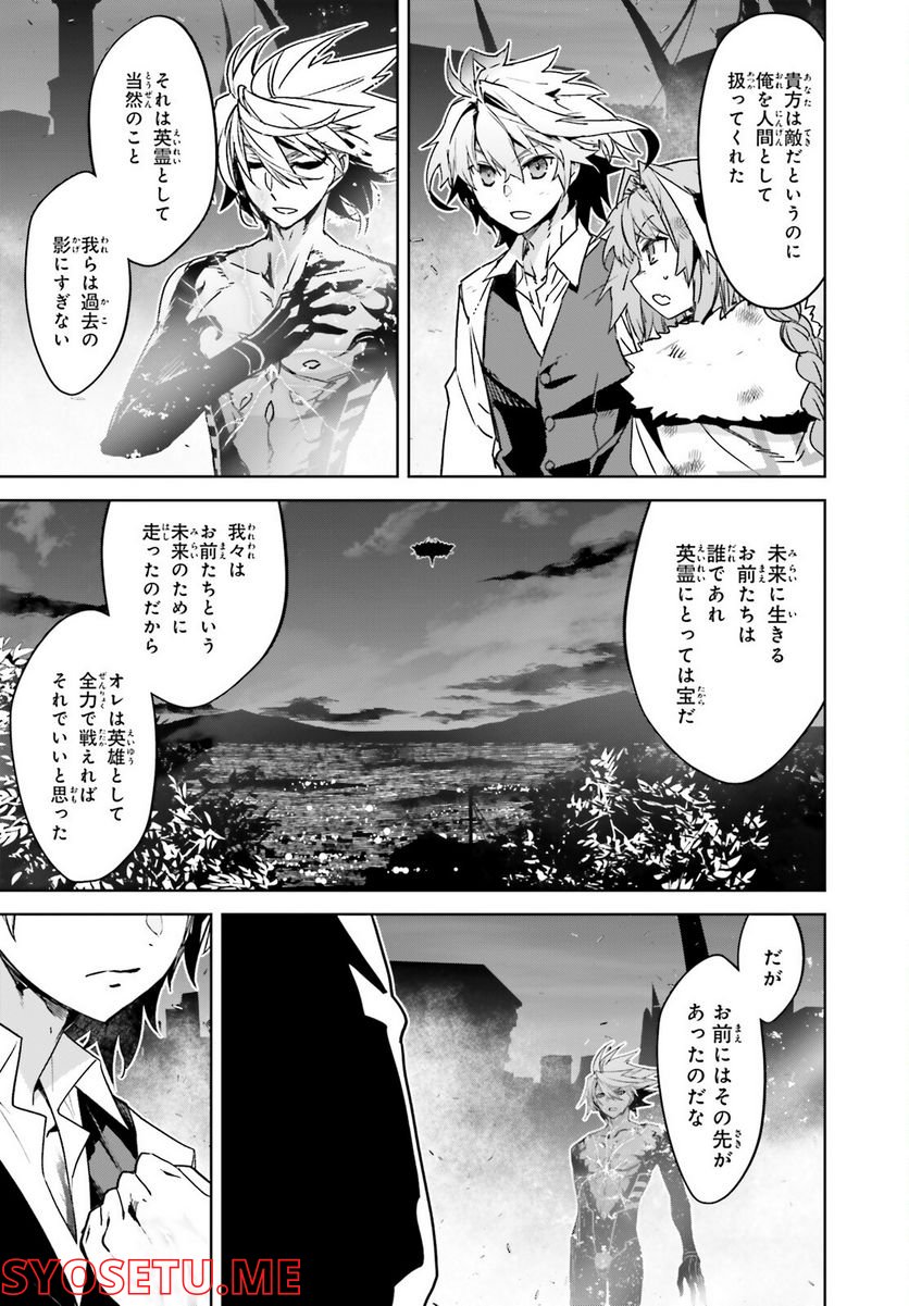 FATE/APOCRYPHA 第62話 - Page 6