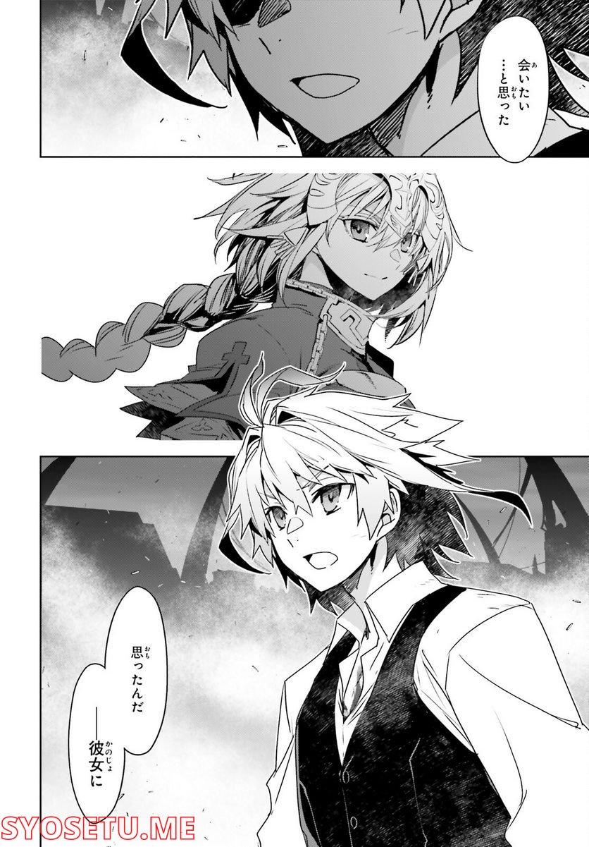 FATE/APOCRYPHA 第62話 - Page 7