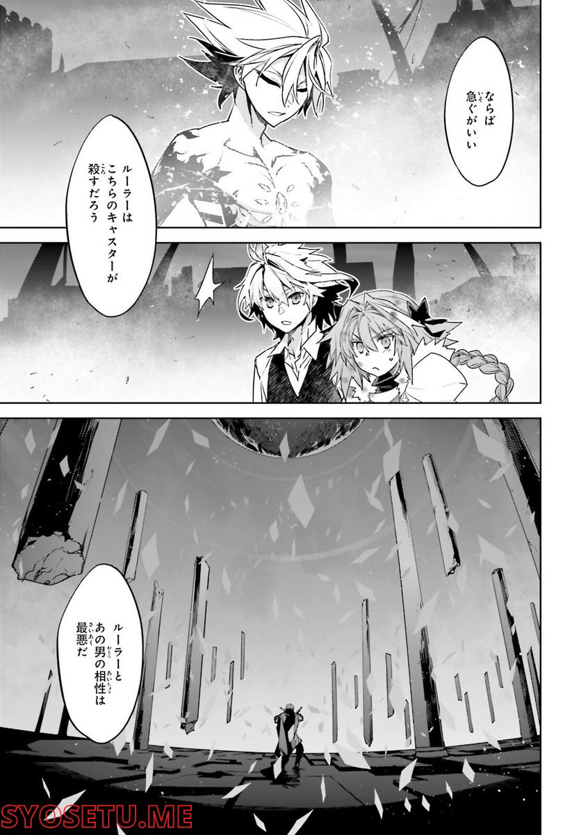 FATE/APOCRYPHA 第62話 - Page 8