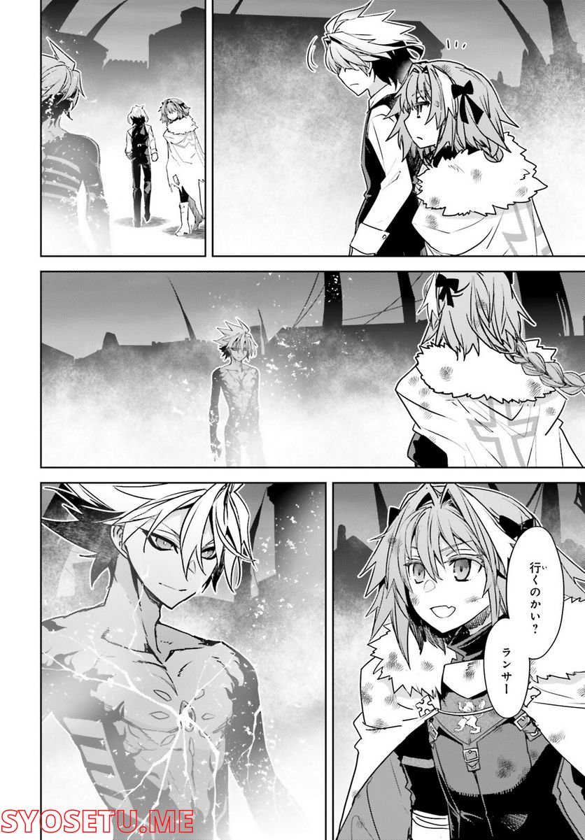 FATE/APOCRYPHA 第62話 - Page 9