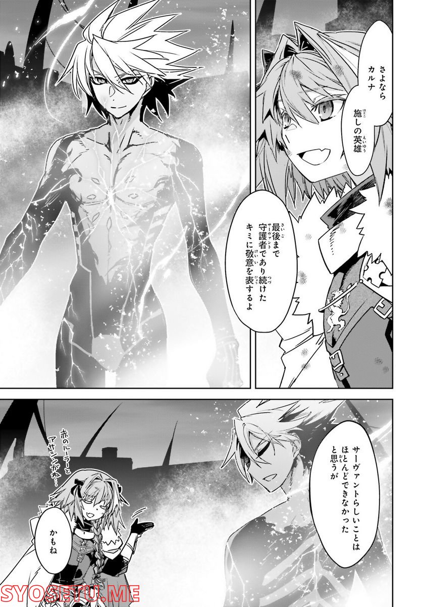 FATE/APOCRYPHA 第62話 - Page 10