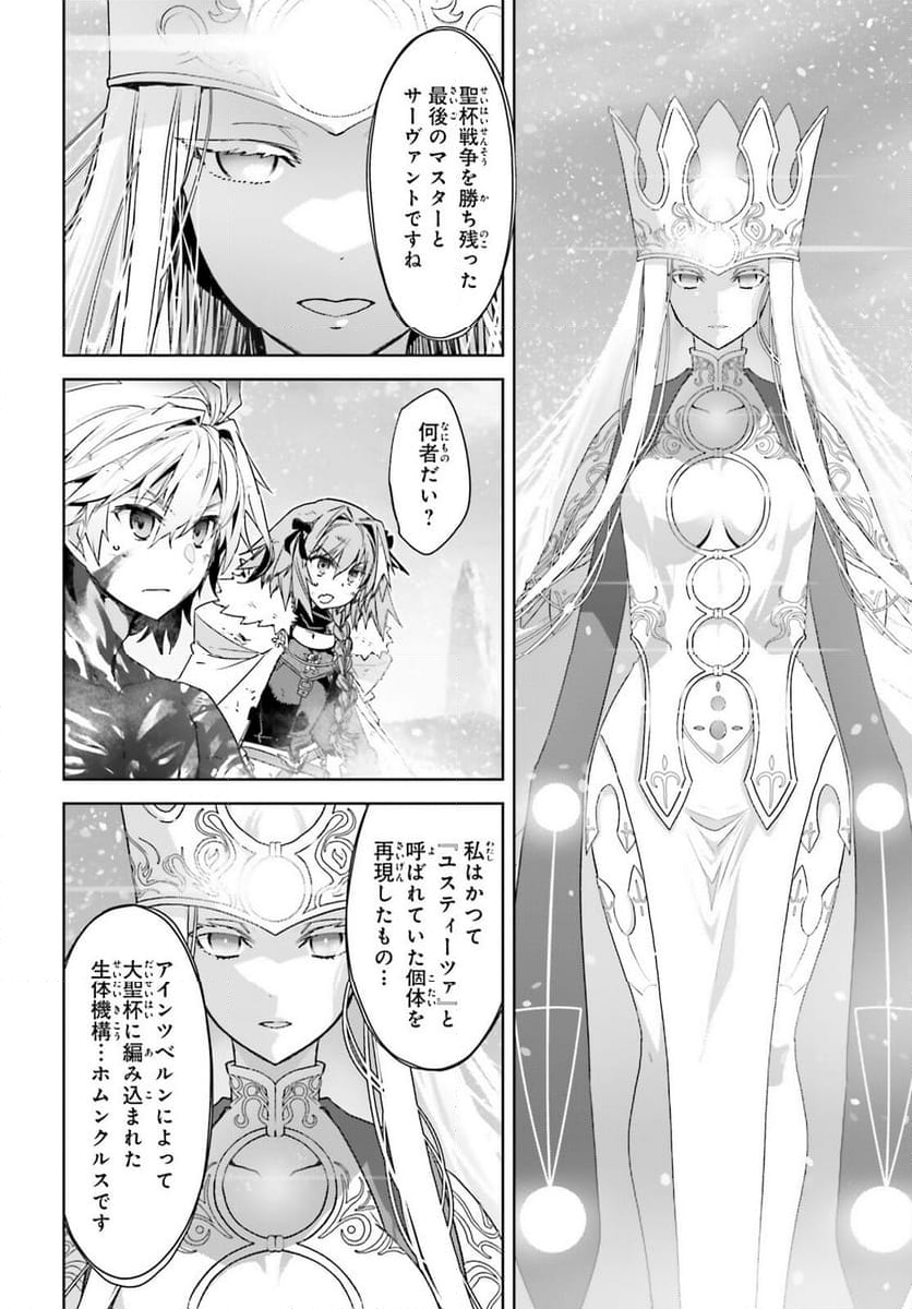 FATE/APOCRYPHA - 第71.2話 - Page 19