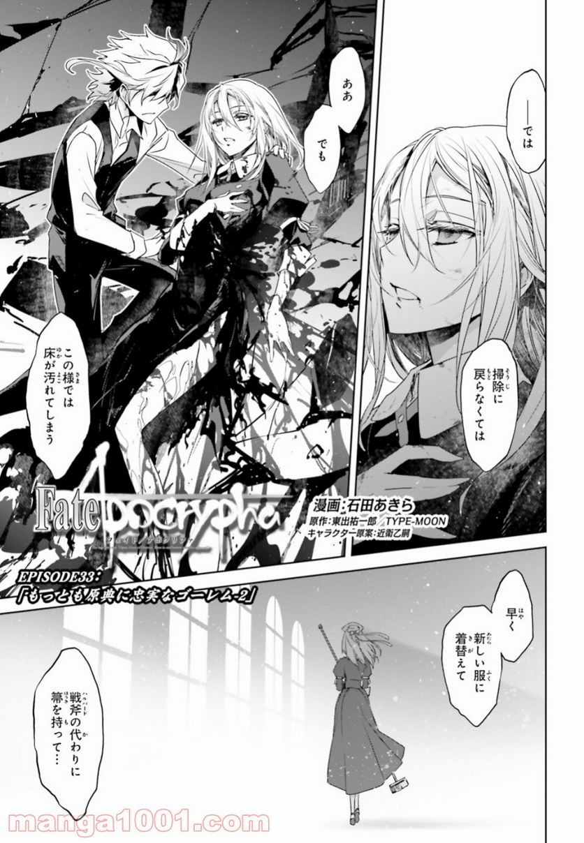 FATE/APOCRYPHA 第33.2話 - Page 2