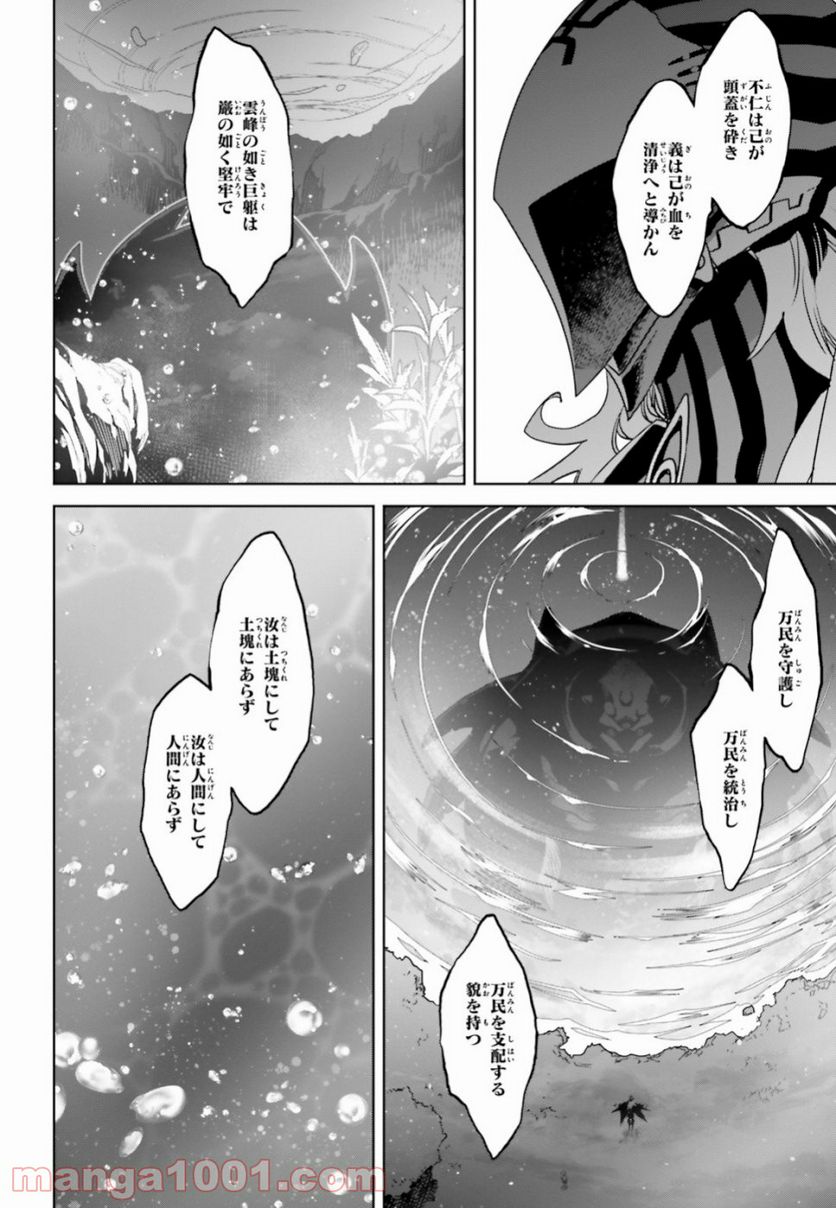 FATE/APOCRYPHA - 第33.2話 - Page 11