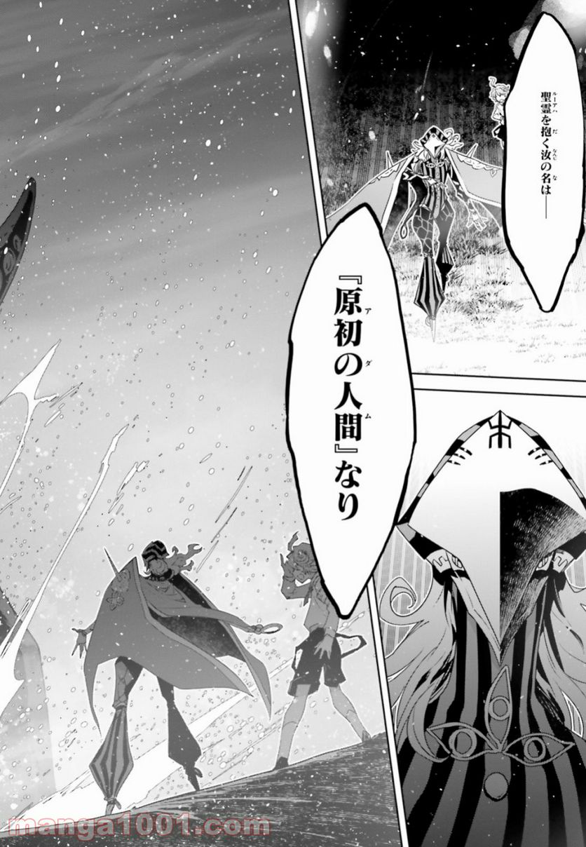 FATE/APOCRYPHA - 第33.2話 - Page 13