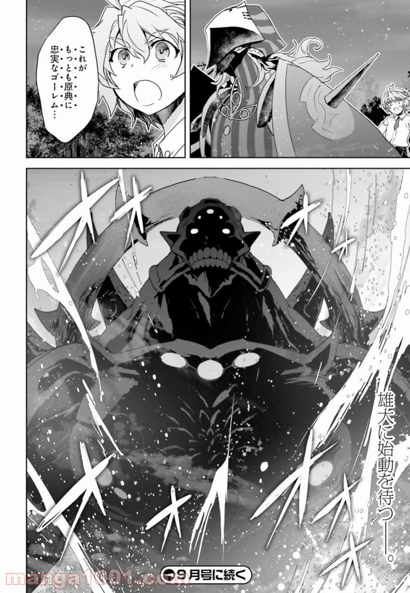 FATE/APOCRYPHA 第33.2話 - Page 15