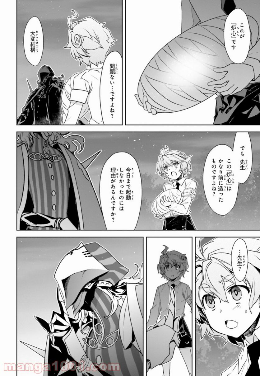 FATE/APOCRYPHA 第33.2話 - Page 9