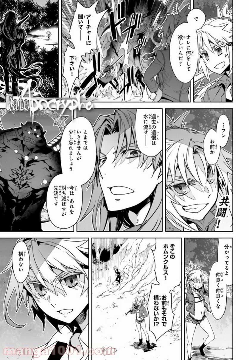 FATE/APOCRYPHA 第36話 - Page 1