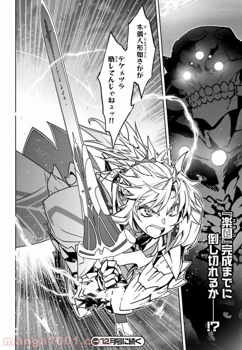 FATE/APOCRYPHA 第36話 - Page 12