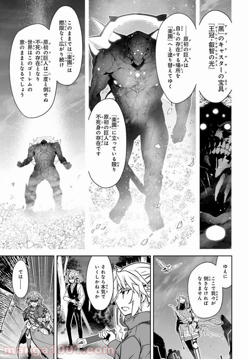 FATE/APOCRYPHA 第36話 - Page 3