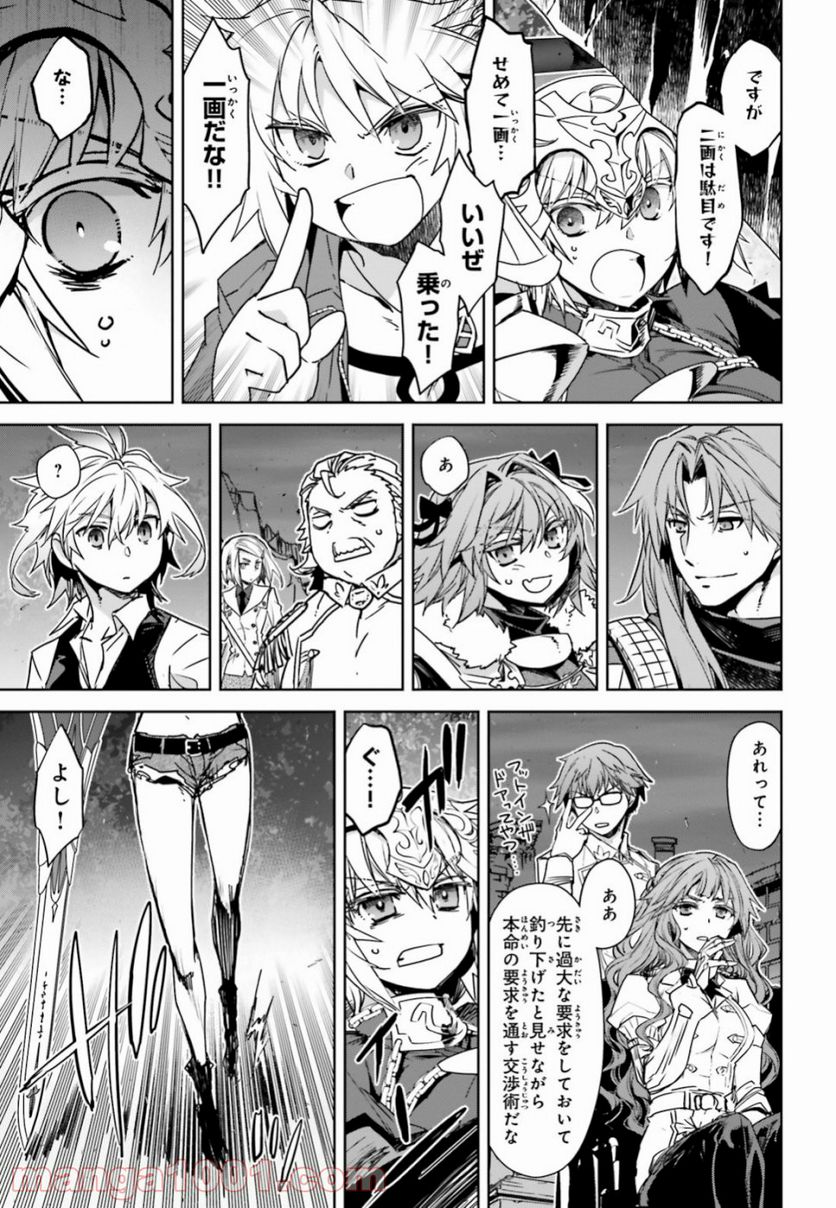 FATE/APOCRYPHA 第36話 - Page 5