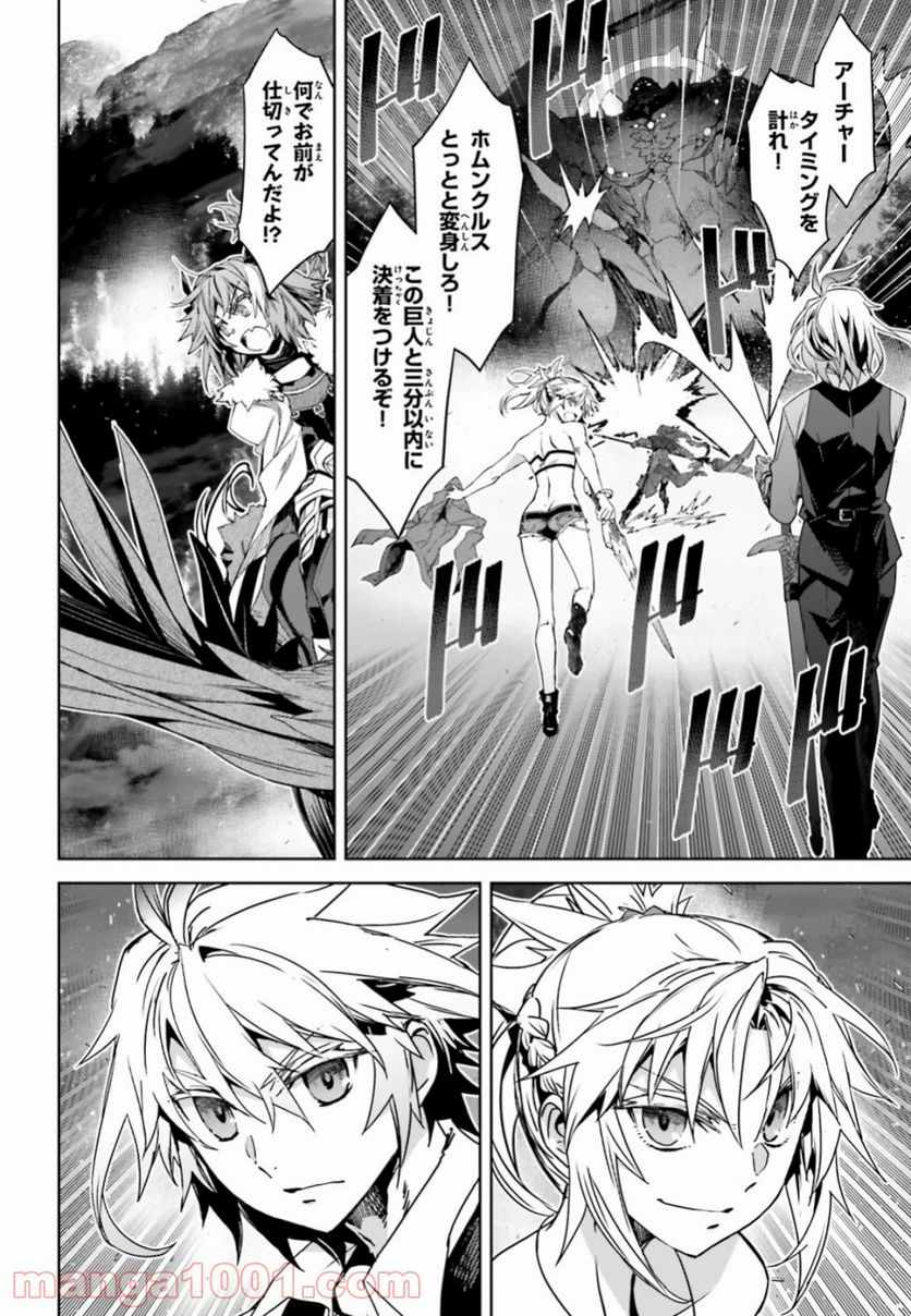 FATE/APOCRYPHA 第36話 - Page 6