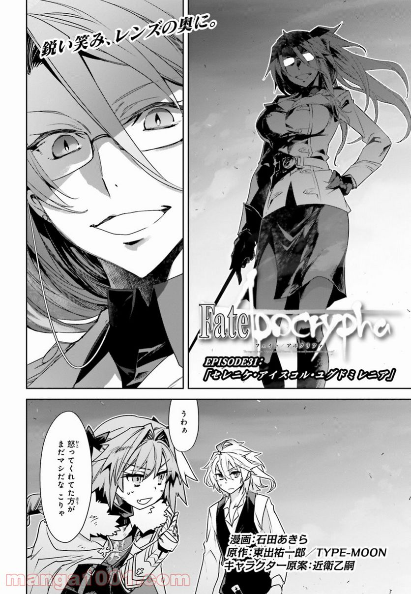 FATE/APOCRYPHA 第31話 - Page 2