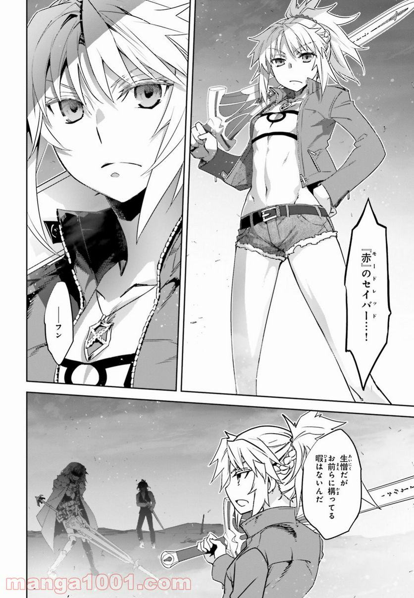 FATE/APOCRYPHA 第31話 - Page 12