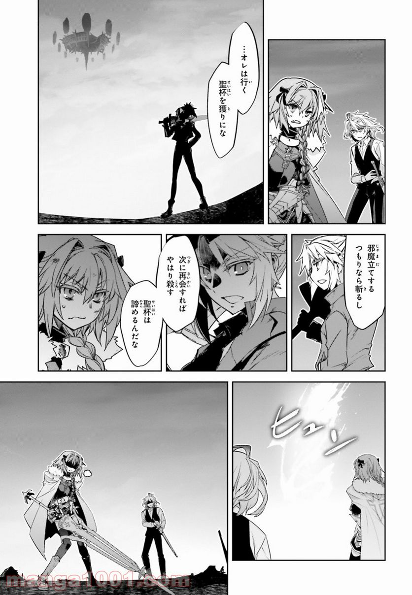 FATE/APOCRYPHA 第31話 - Page 13