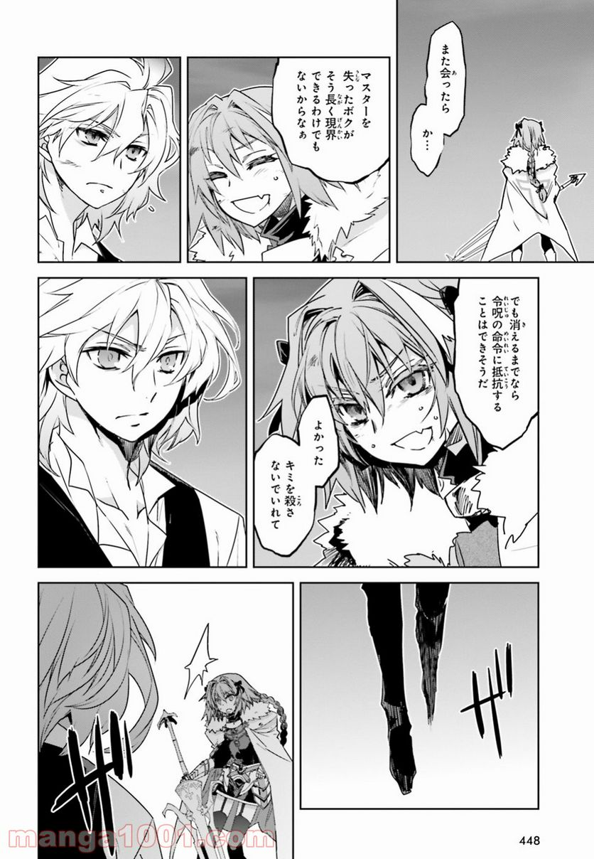 FATE/APOCRYPHA 第31話 - Page 14