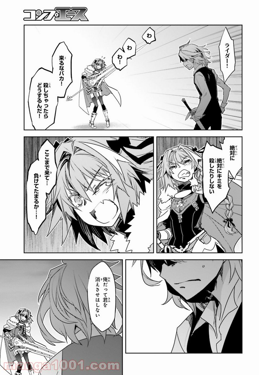 FATE/APOCRYPHA 第31話 - Page 15