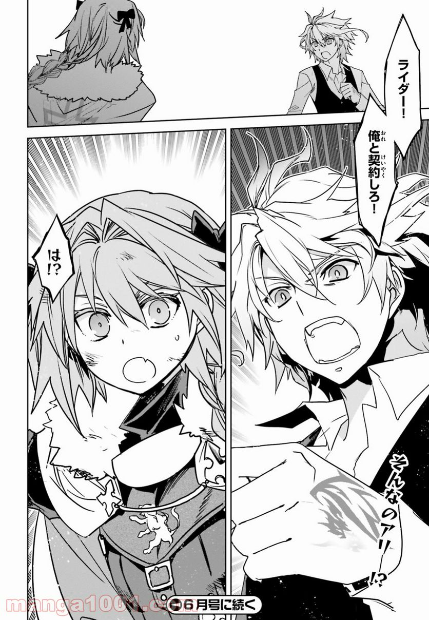 FATE/APOCRYPHA 第31話 - Page 16