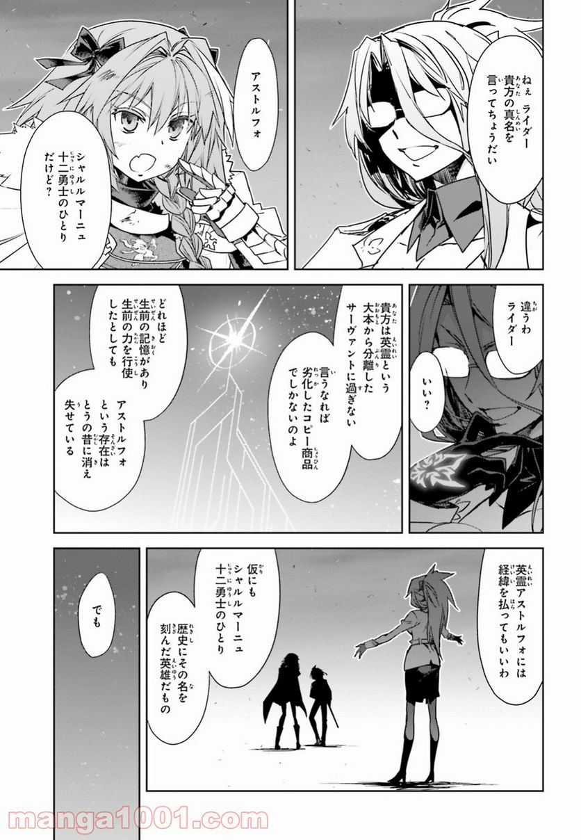 FATE/APOCRYPHA 第31話 - Page 3