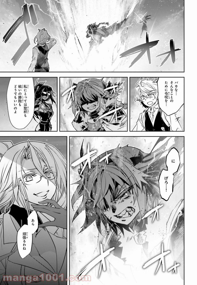 FATE/APOCRYPHA 第31話 - Page 5