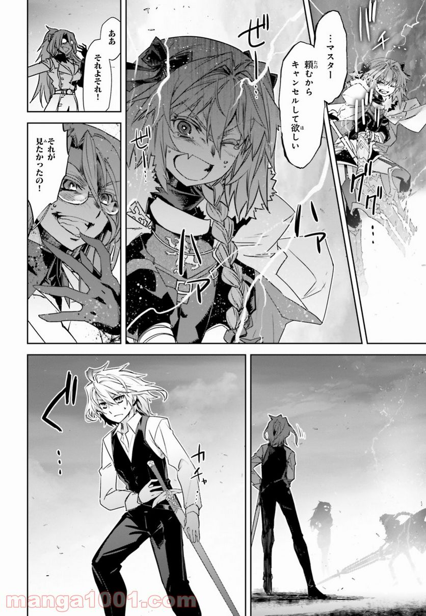 FATE/APOCRYPHA 第31話 - Page 6