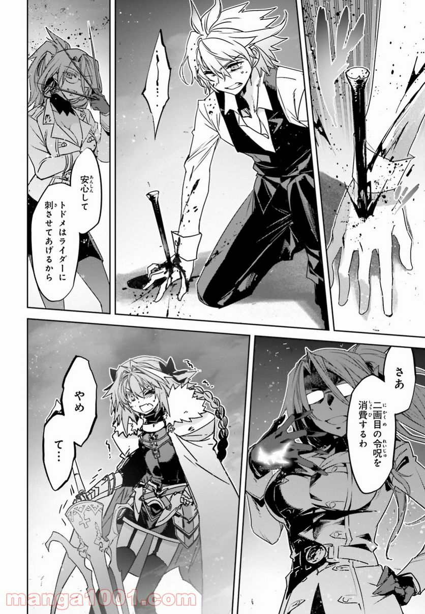 FATE/APOCRYPHA 第31話 - Page 8