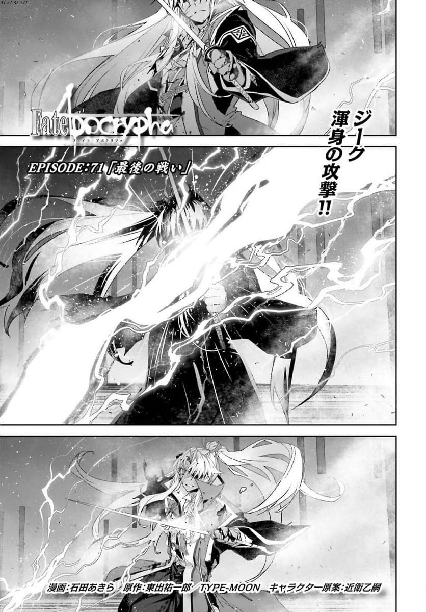 FATE/APOCRYPHA 第71話 - Page 1