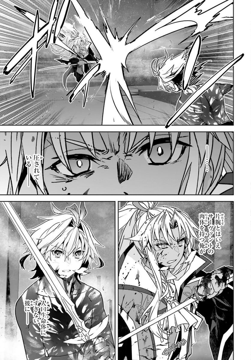 FATE/APOCRYPHA 第71話 - Page 5