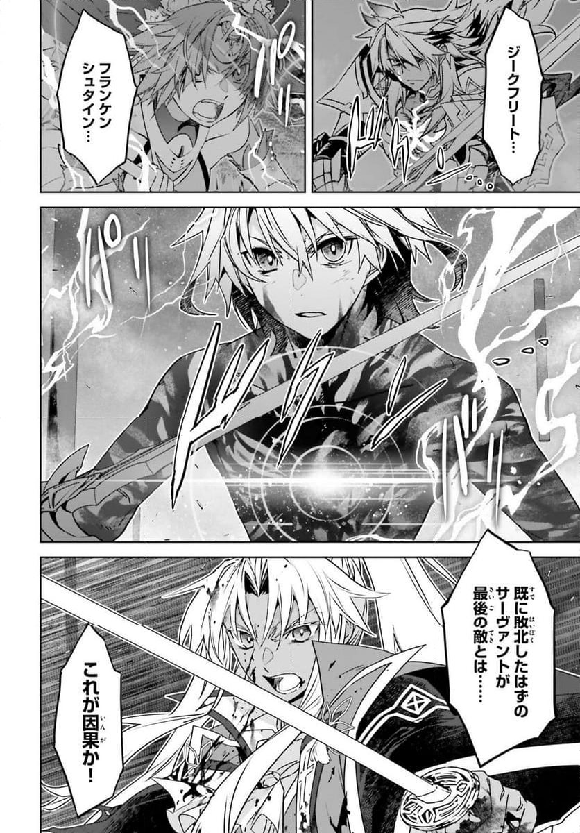 FATE/APOCRYPHA 第71話 - Page 6