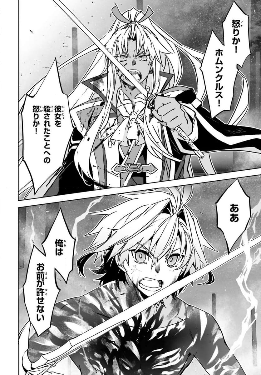 FATE/APOCRYPHA 第71話 - Page 8