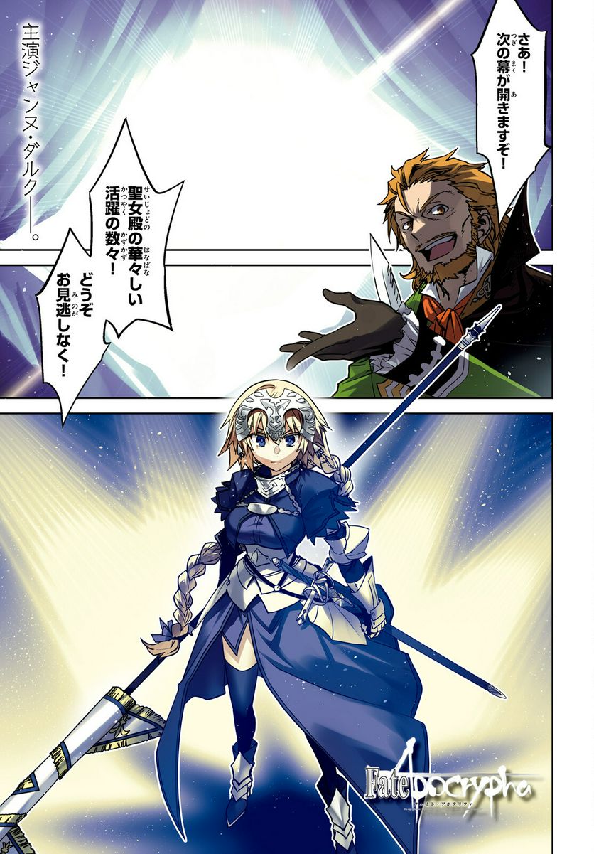 FATE/APOCRYPHA 第66話 - Page 1