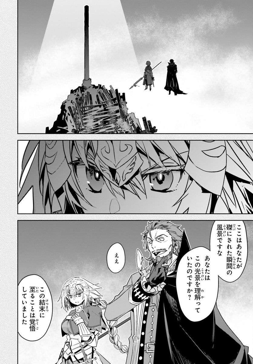 FATE/APOCRYPHA 第66話 - Page 15