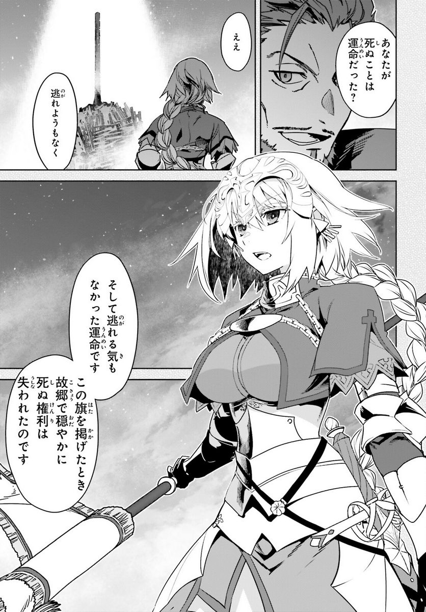 FATE/APOCRYPHA 第66話 - Page 16